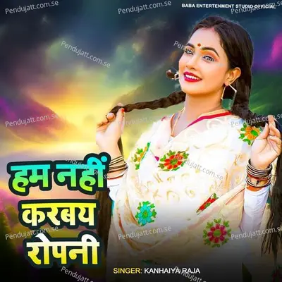 Ham Nahi Karabaye Ropaniya - Kanhaiya Raja album cover 