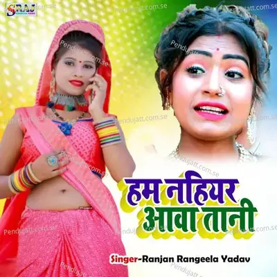 Ham Nahiyar Aawa Tani - Ranjan Rageela Yadav album cover 