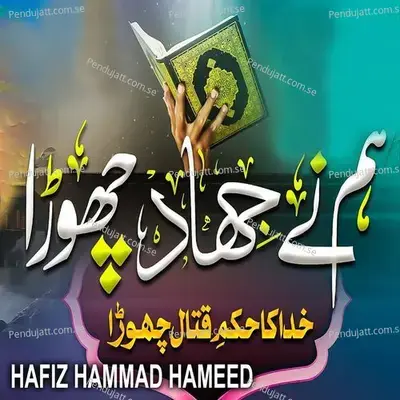 Ham Ne Jihaad Chora Khuda Ka Hukm E Qital Chora - Hafiz Hammad Hameed album cover 