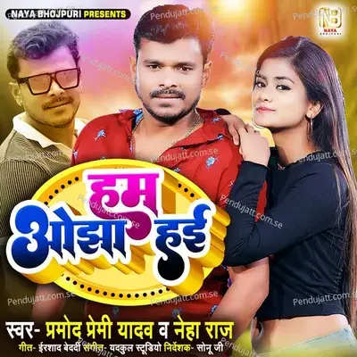 Ham Ojha Hyi - Pramod Premi Yadav