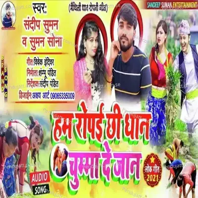 Ham Ropai Chhi  Chuma De Jaan - Sandeep Suman album cover 