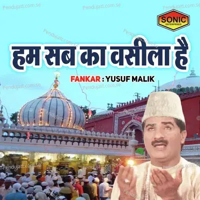 Ham Sab Ka Wasila Hai - Yusuf Malik album cover 