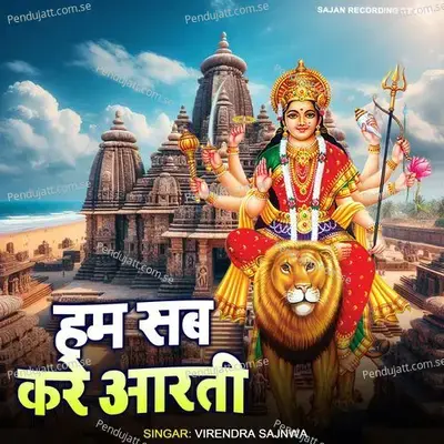 Ham Sab Kare Arti - Virendra Sajanwa album cover 