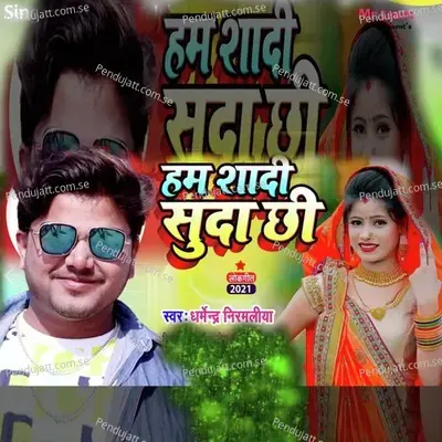 Ham Sadi Suda Chhi - Dharmendra Nirmaliya album cover 