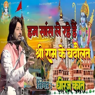 Ham Sans Le Rhe Hai Shree Ram Ke Badwlat - Dhiraj Kant album cover 