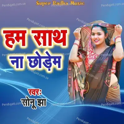 Ham Sath Na Chhodem - Sonu jha album cover 