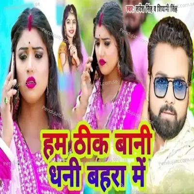 Ham Thik Bani Dhani Bahara Mein - Sarvesh Singh album cover 