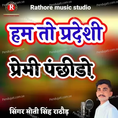 Ham To Pardeshi Premi Pacheedo - Moti Singh Rathore album cover 