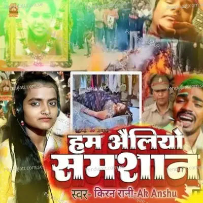 Ham Yeliyo Shamshan - AK Anshu album cover 