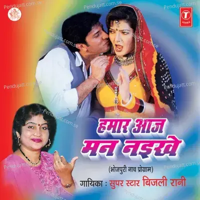 Hamar Aaj Man Naikhe - Bijli Rani album cover 