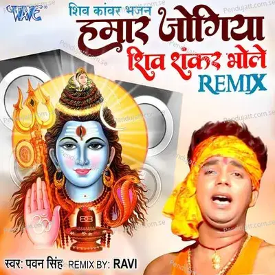 Hamaar Jogiya Shiv Shankar Bhole ( Remix ) - Lovely Sharma