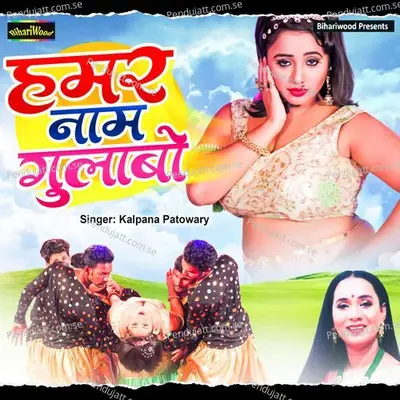 Hamaar Naam Gulabo - Kalpana Patowary album cover 