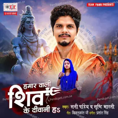 Hamaar Wali Shiv Ke Diwani Ha - Sunny Pandey album cover 