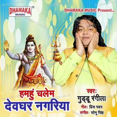 Hamahu Chalem Dewghar Nagariya - Guddu Rangila album cover 