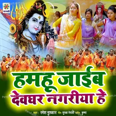 Hamahu Jaib Devghar Nagariya He - Ramesh Mushkan album cover 