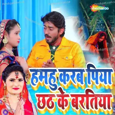 Hamahu Karab Piya Chhath Ke Baratiya - Pawan Raja