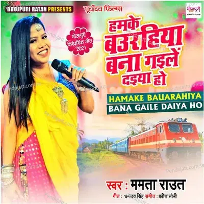 Hamake Bauarahiya Bana Gaile Daiya Ho - Mamta Raut