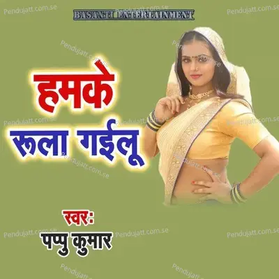 Hamake Rula Gailu mp3 song
