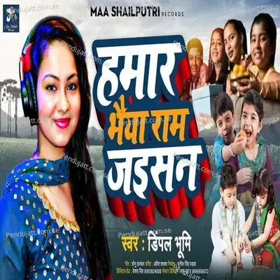 Hamar Bhaiya Ram Jaisan - Dimpal Bhumi album cover 