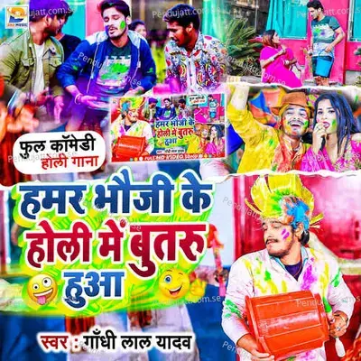 Hamar Bhauji Ke Holi Me Butarua Hua - Gandhi Lal Yadav album cover 