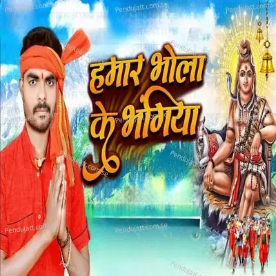 Hamar Bhola Ke Bhangiya - Ankur aakarshit Yadav album cover 