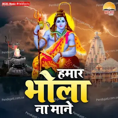 Mahakal Ke Bete Hum Chin Ka Bin Bajayenge - Varun Bahaar album cover 