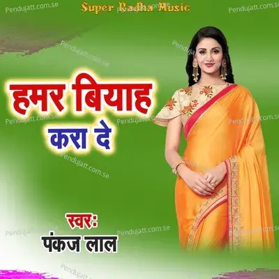Hamar Biyah Kara De - Pankaj Lal album cover 