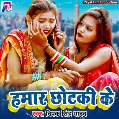 Hamar Chhotaki Ke - Deepak