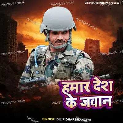 Hamar Desh Ke Jawan - Dilip Darbhangiya album cover 