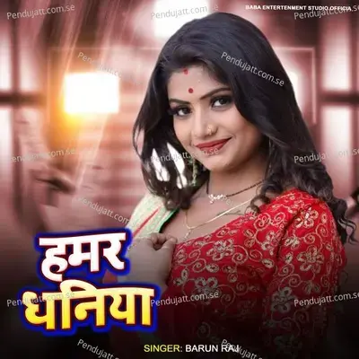 Hamar Dhaniya - Barun Raj album cover 