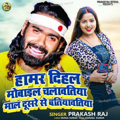 Hamar Dihal Mobail Chalawtiya Maal Dushre Se Batiyawtiya - Prakash Raj album cover 