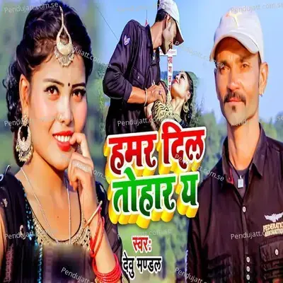 Hamar Dil Tohar Ya - Debu Mandal