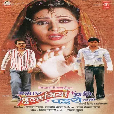 Hamar Dulhaniya Badi Paisa Waali - Rajesh Gupta cover album