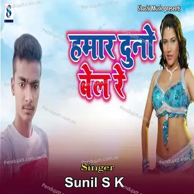 Hamar Duno Bel Re - Sunil S K album cover 