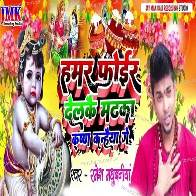 Hamar Foir Delkai Matka Krishna Gay - Ramesh Madhubniya album cover 