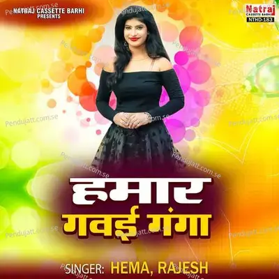 Hamar Gawai Ganga - Hema cover album