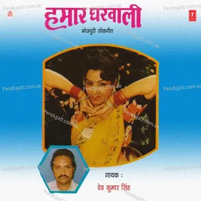 Hamar Gharwali - Dev Kumar Singh cover album