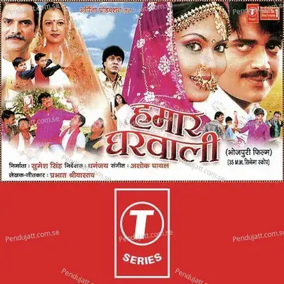 Ab Ki Kati Na Hamar Holiya - Rajesh Gupta album cover 