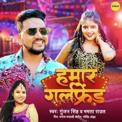 Hamar Girlfriend - Gunjan Singh