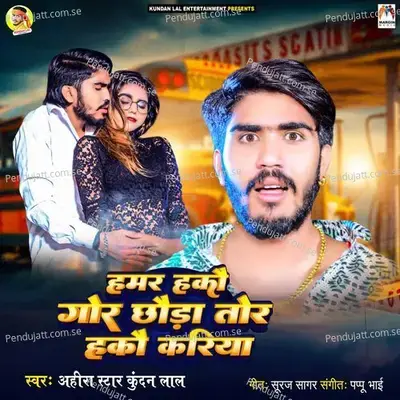 Hamar Hakau Gor Chhauda Tor Hakau Kariya - Ahira Star Kundan Lal album cover 