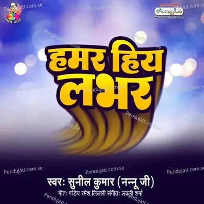 Hamar Hiya Lover - Sunil Kumar (Nannu Ji) cover album