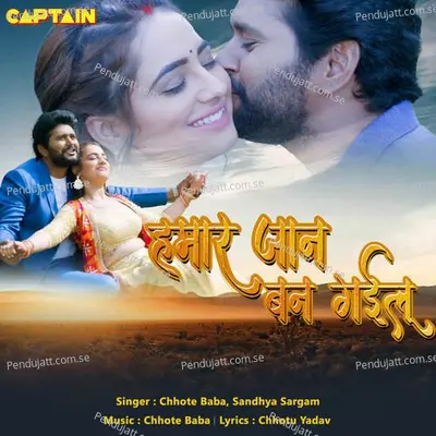 Hamar Jaan Ban Gaiylu - Chhote Baba album cover 