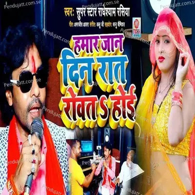 Hamar Jaan Rowat Hoi - Radheshyam Rasiya album cover 