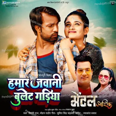 Hamar Jawani Bullet Gadiya - Shilpi Raj album cover 