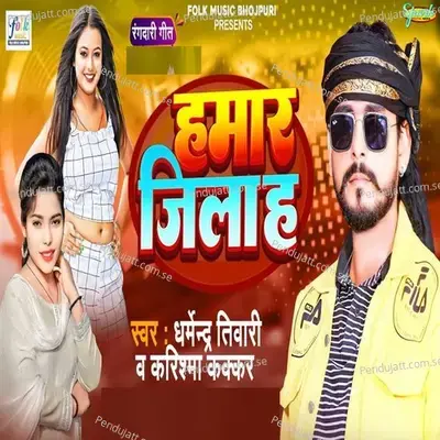 Hamar Jila H - Dharmendra Tiwari album cover 