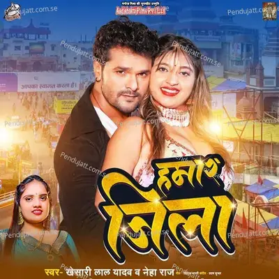 Hamar Jila - Khesari Lal Yadav album cover 