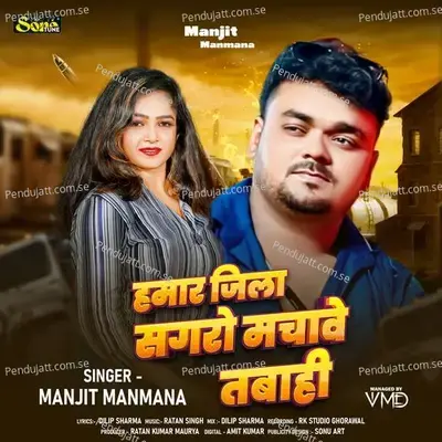 Hamar Jila Sagaro Machawe Tabahi - Manjit Manmana album cover 