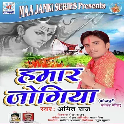 Hamar Jogiya - Amitraj cover album
