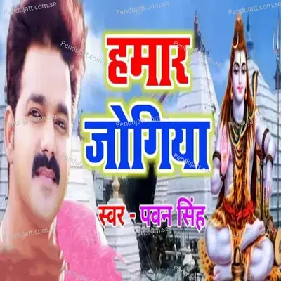 Hamar Jogiya - Priyanshu Singh