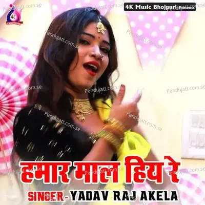 Hamar Maal Hiya Re - Anil Kumar cover album